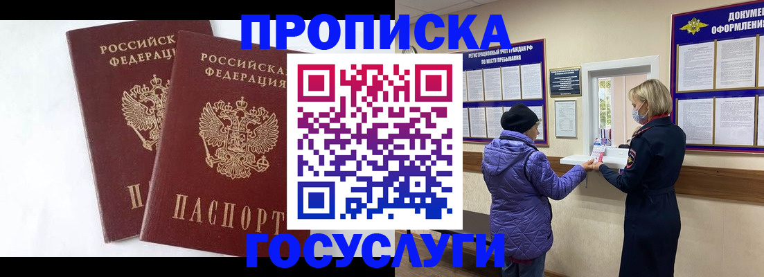 прописка законно в Казани