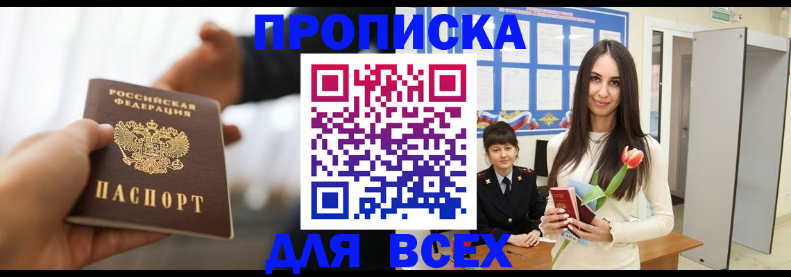 прописка от собственника в Казани