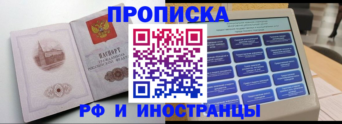 прописка поиск в Казани
